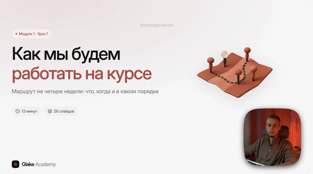 Как мы будем работать на курсе