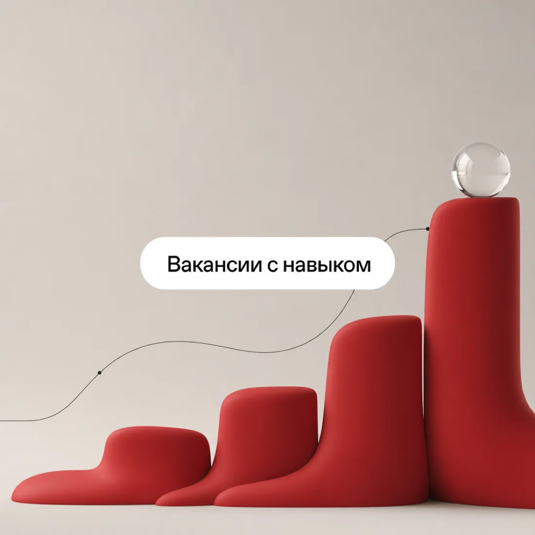 Растущие столбики с подписью «Вакансии с навыком»