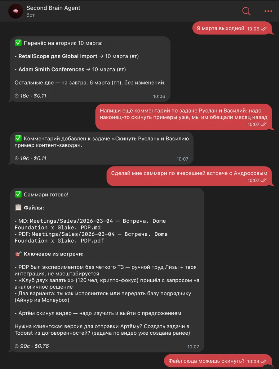 Переписка с ассистентом Second Brain в Telegram: перенос задач, комментарии, саммари встречи